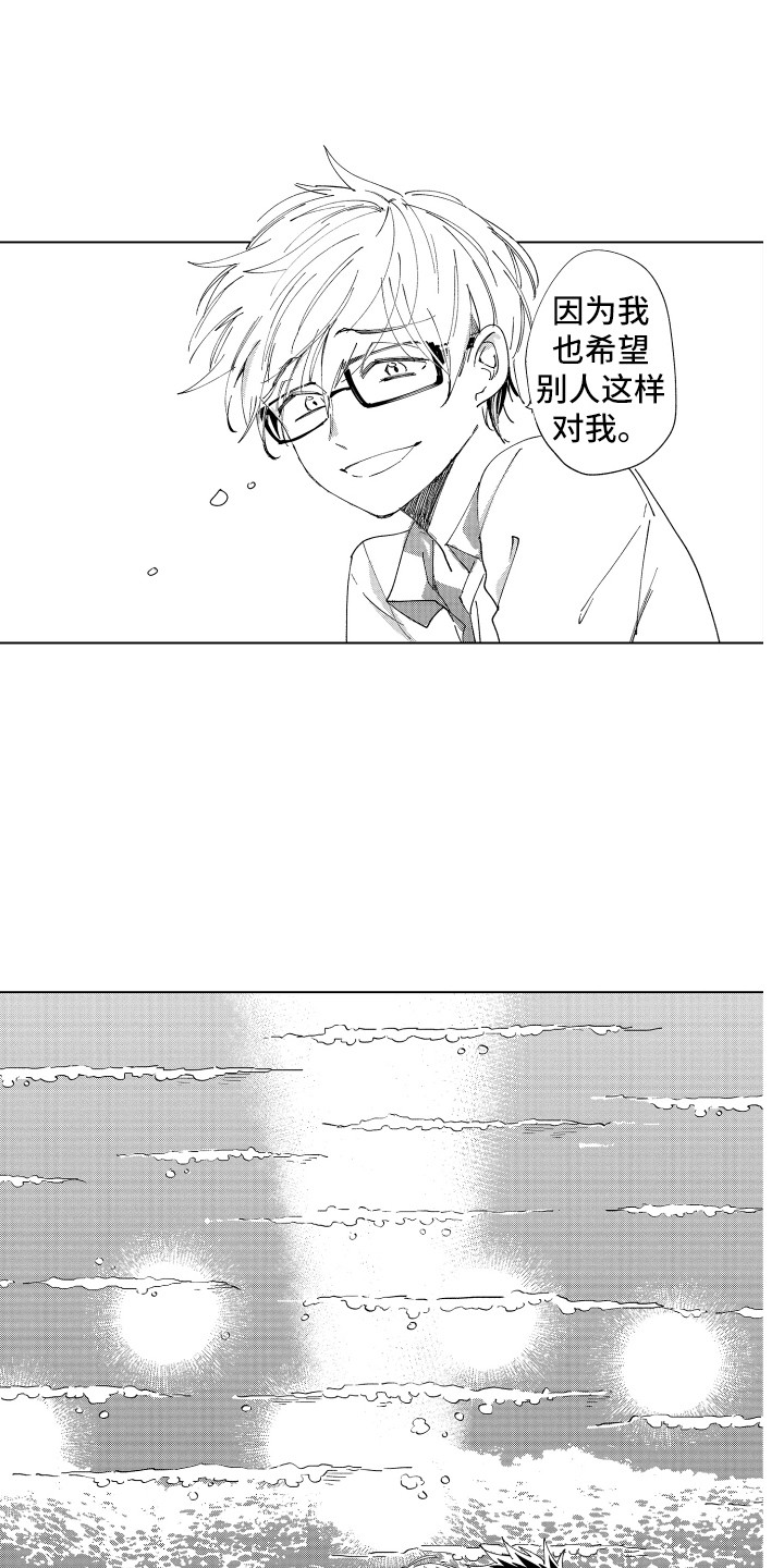 波涛装饰集团漫画,第25章：留在身边2图