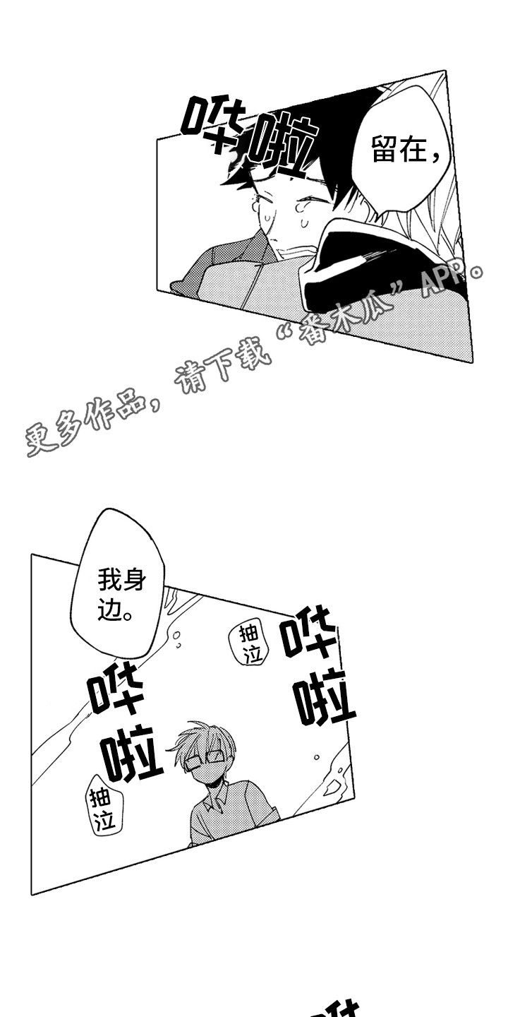 波涛之叶漫画,第25章：留在身边5图