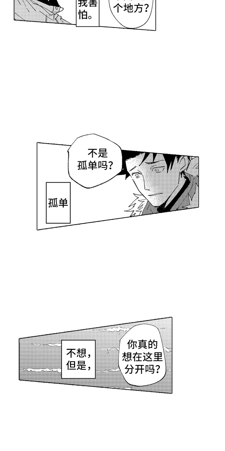 波涛依旧漫画,第19章：反复地说5图