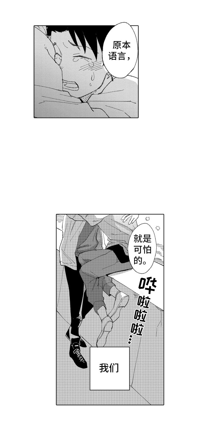 波涛之声漫画,第11章：安慰3图