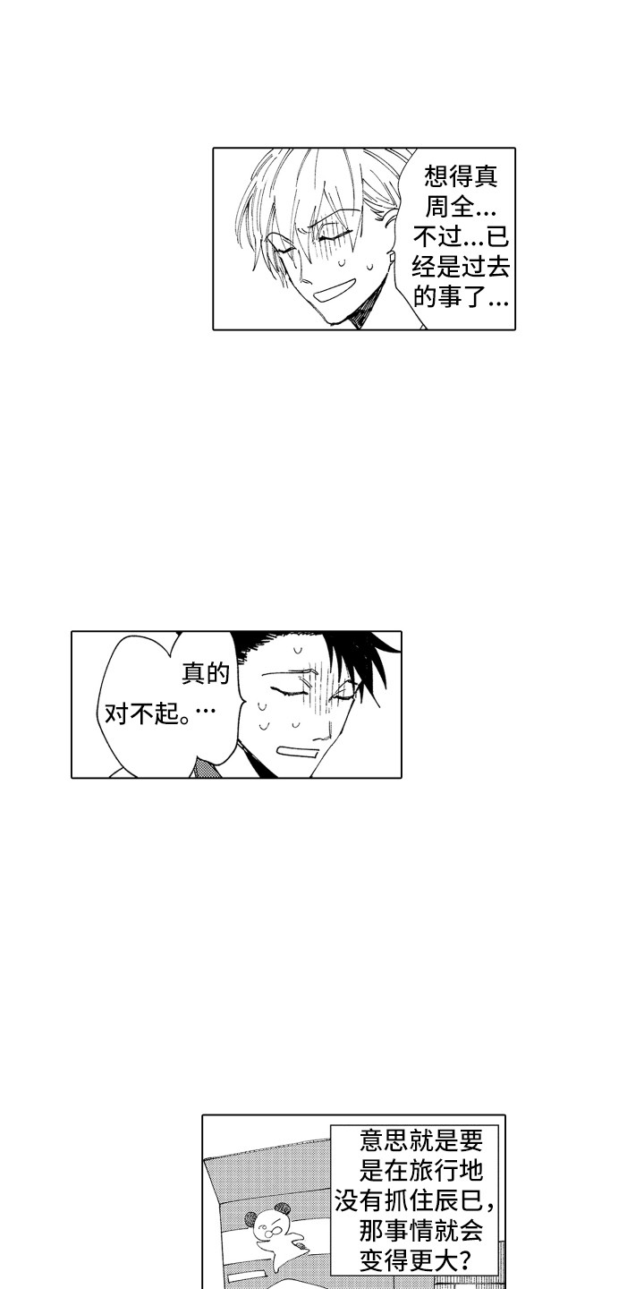 波涛之声漫画,第29章：【番外】搬家3图