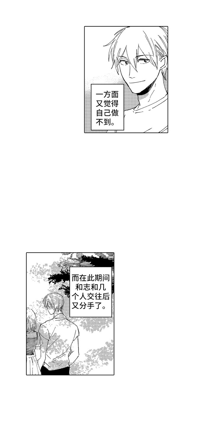 波涛之声漫画,第17章：自欺欺人2图