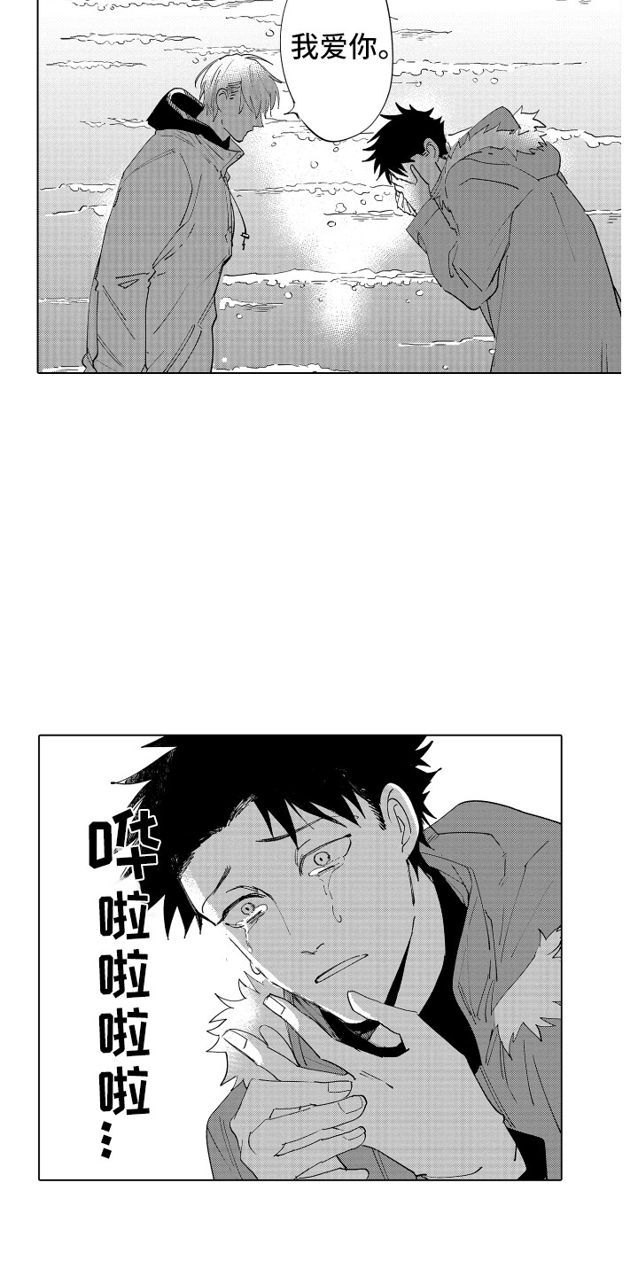 波涛之声漫画,第5章：说清楚3图