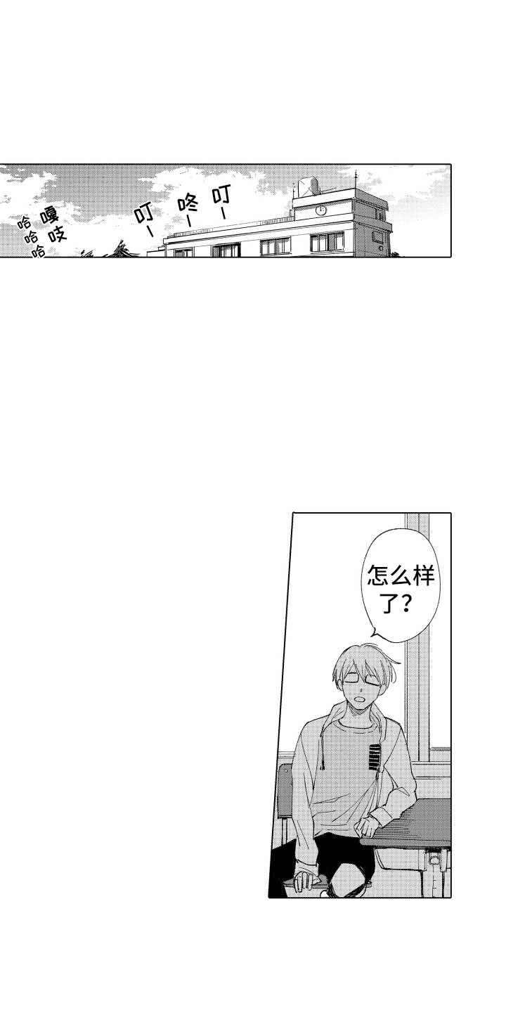 波涛之声漫画,第9章：奇怪之处1图