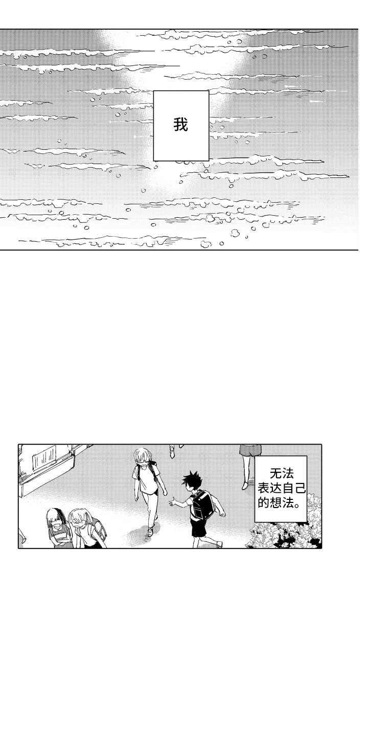 波涛之声漫画,第7章：哭泣的理由5图