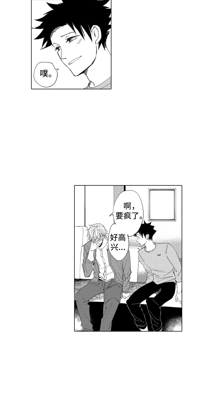 倾听大海的波涛声漫画,第29章：【番外】搬家4图