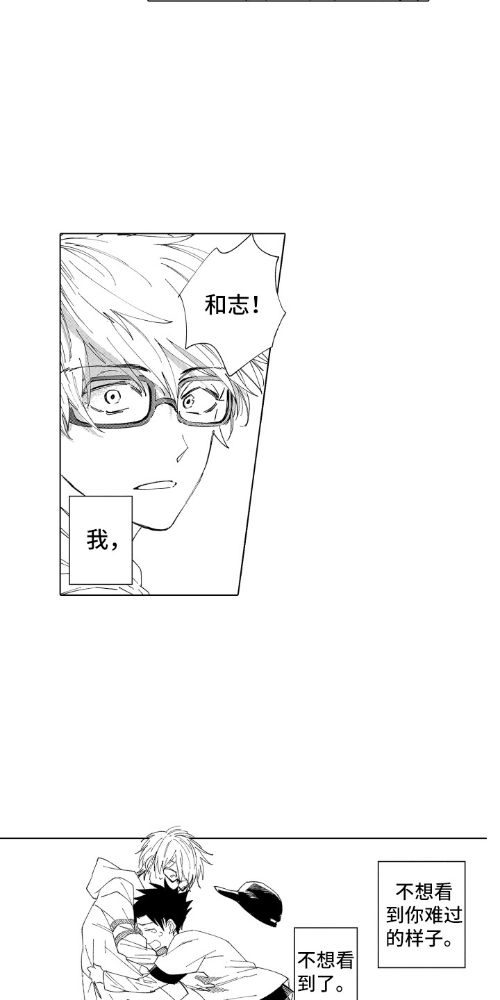 波涛依旧漫画,第20章：心动2图