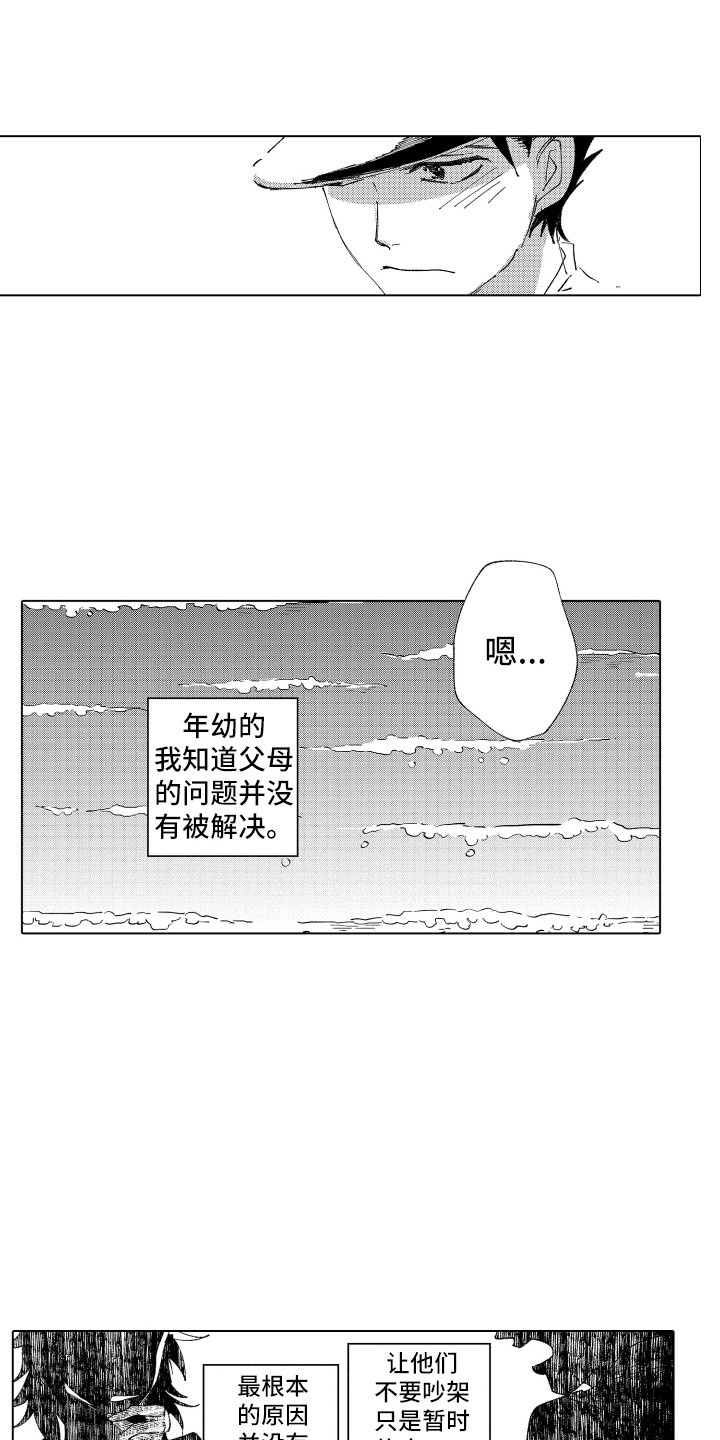波涛之声漫画,第10章：裂缝5图