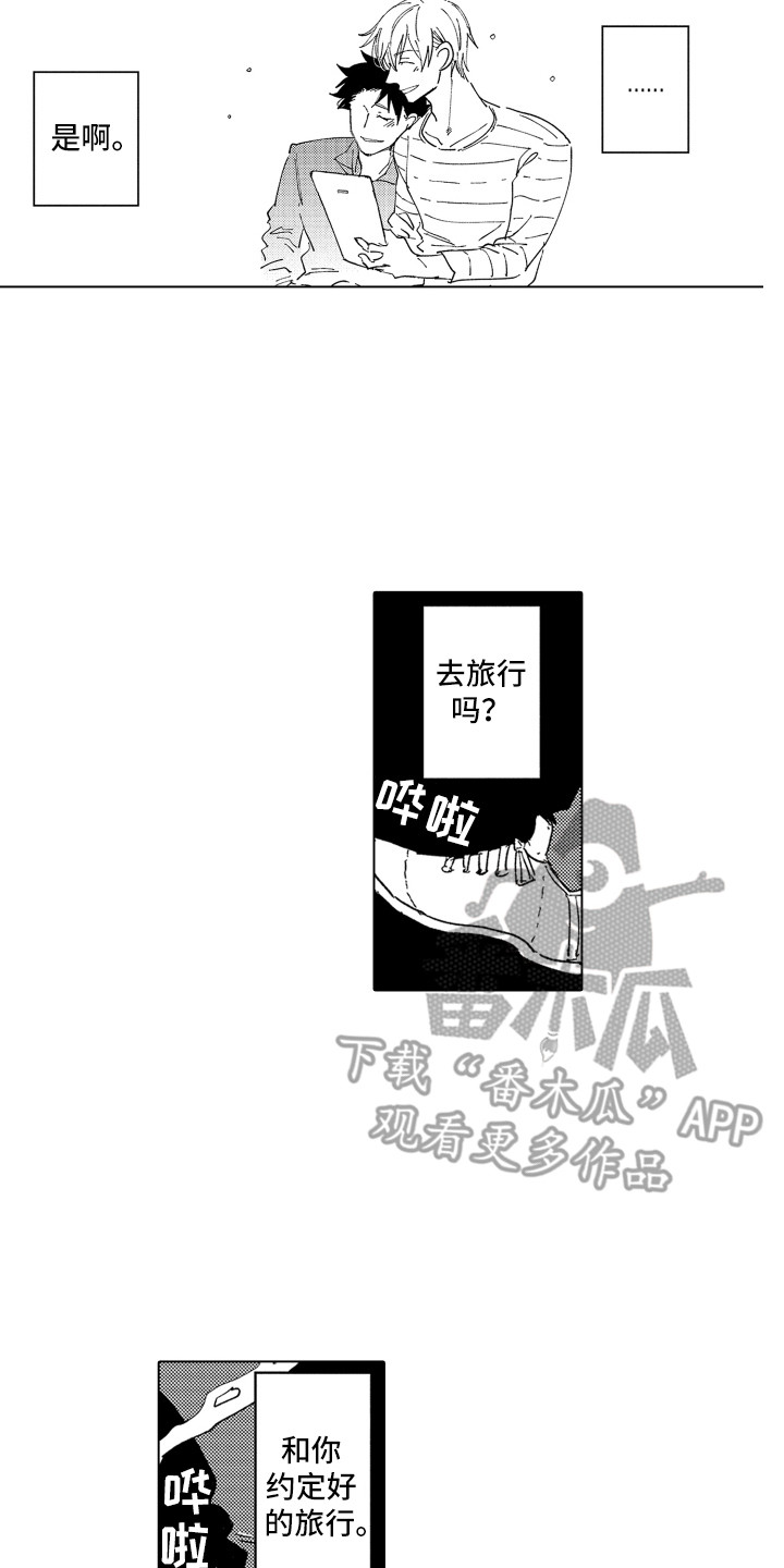 波涛之声漫画,第22章：无法忘记3图