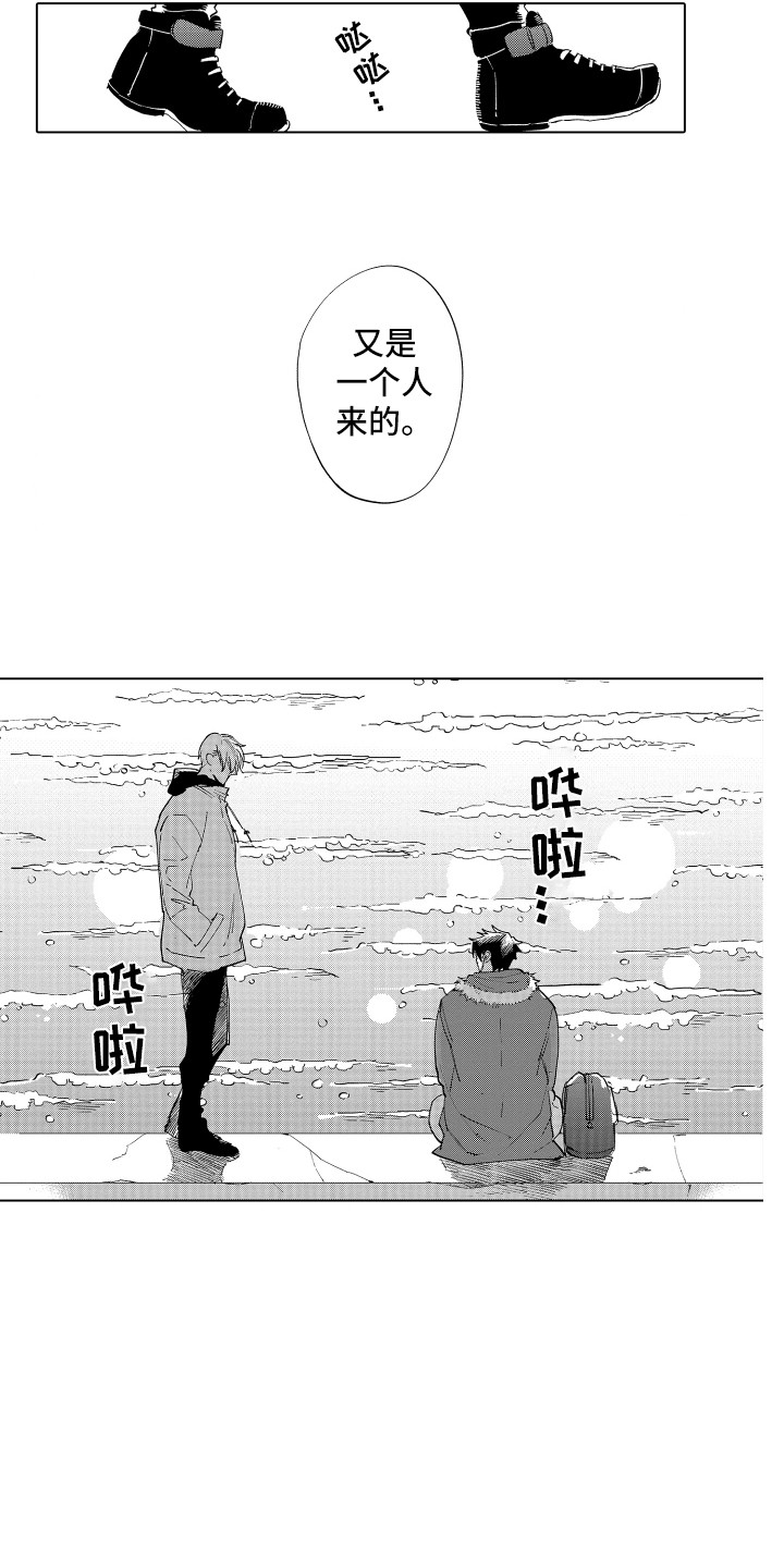 波涛之声漫画,第1章：搭讪2图