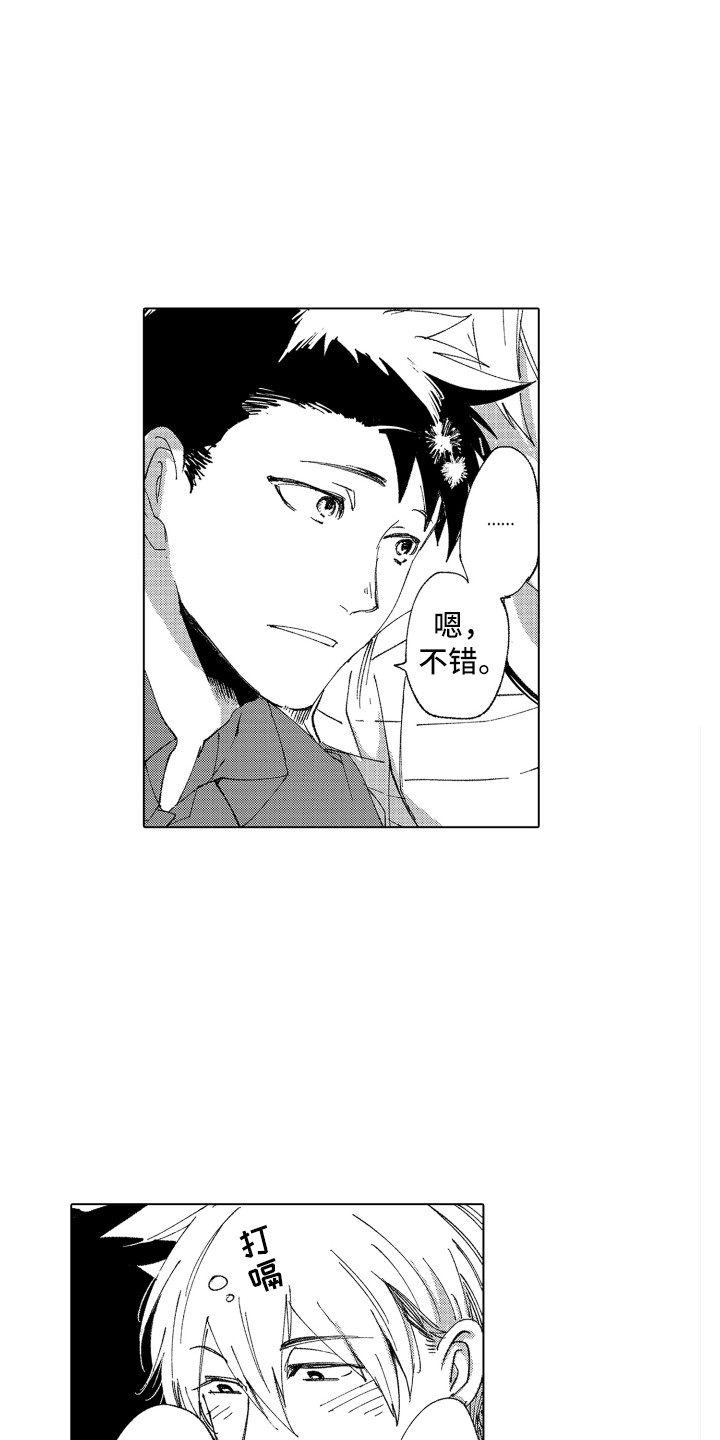 波涛之声漫画,第18章：忘了我1图