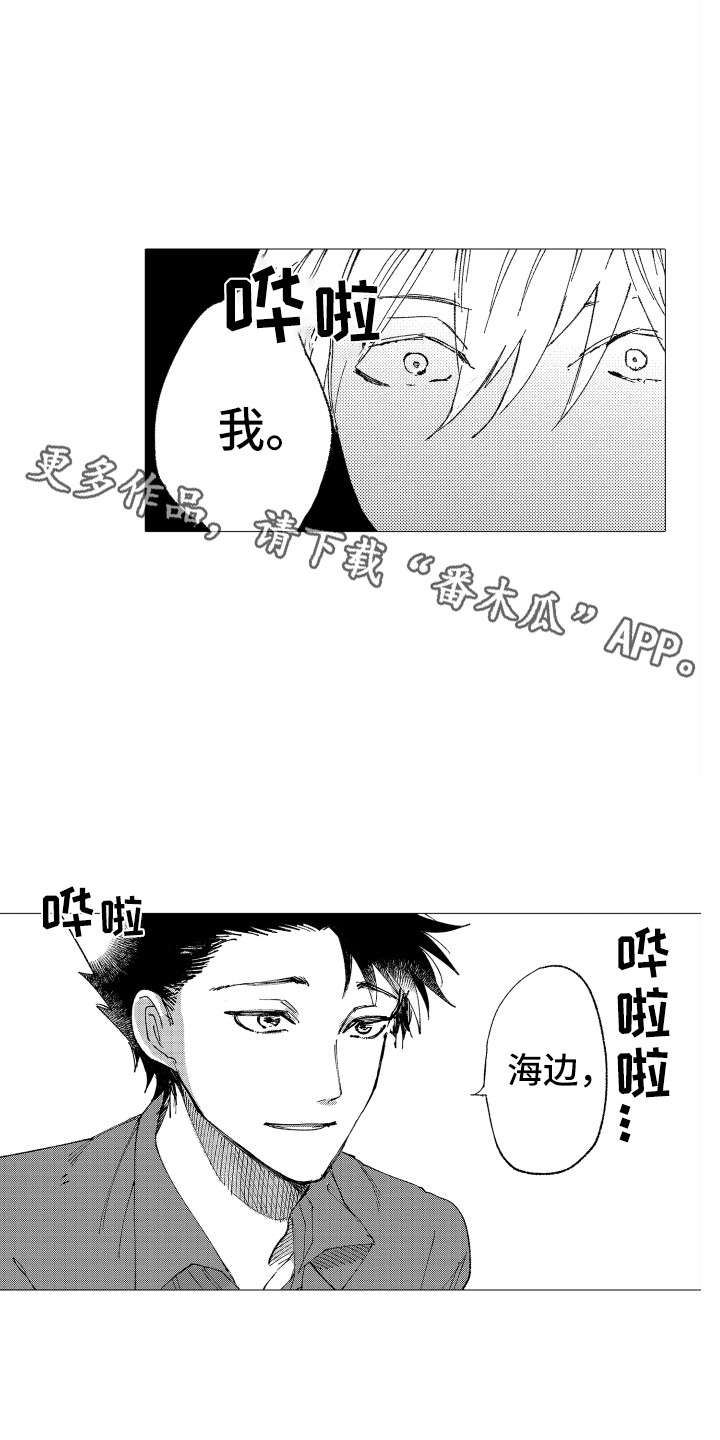 波涛之声漫画,第18章：忘了我5图