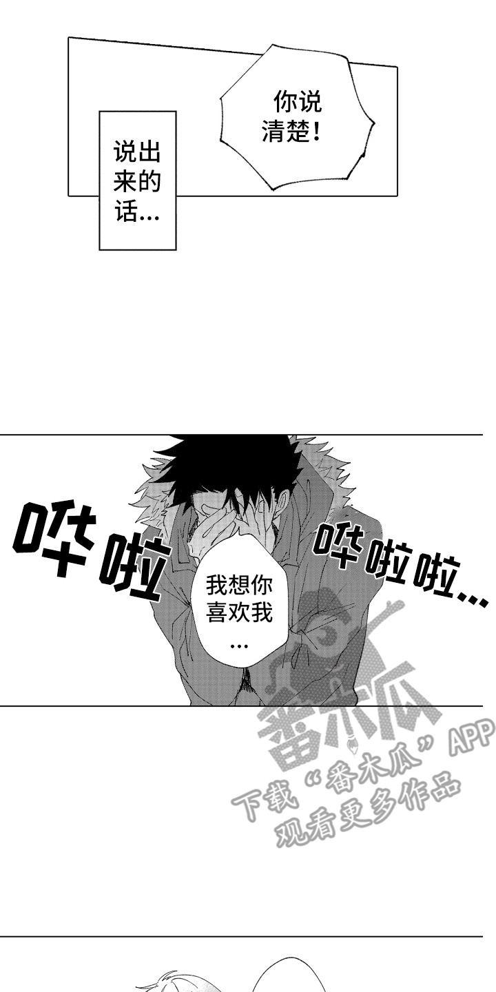 波涛依旧漫画,第19章：反复地说1图