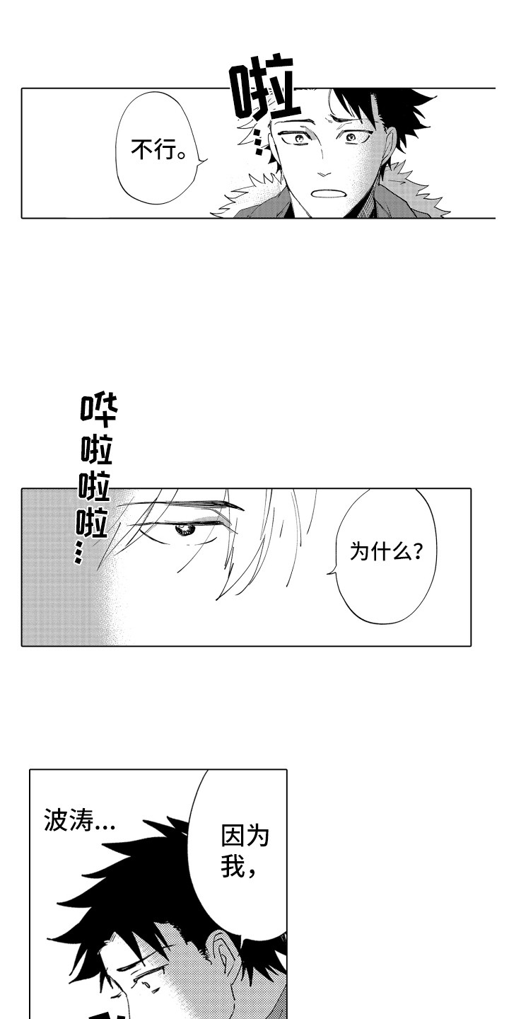 波涛依旧漫画,第5章：说清楚5图