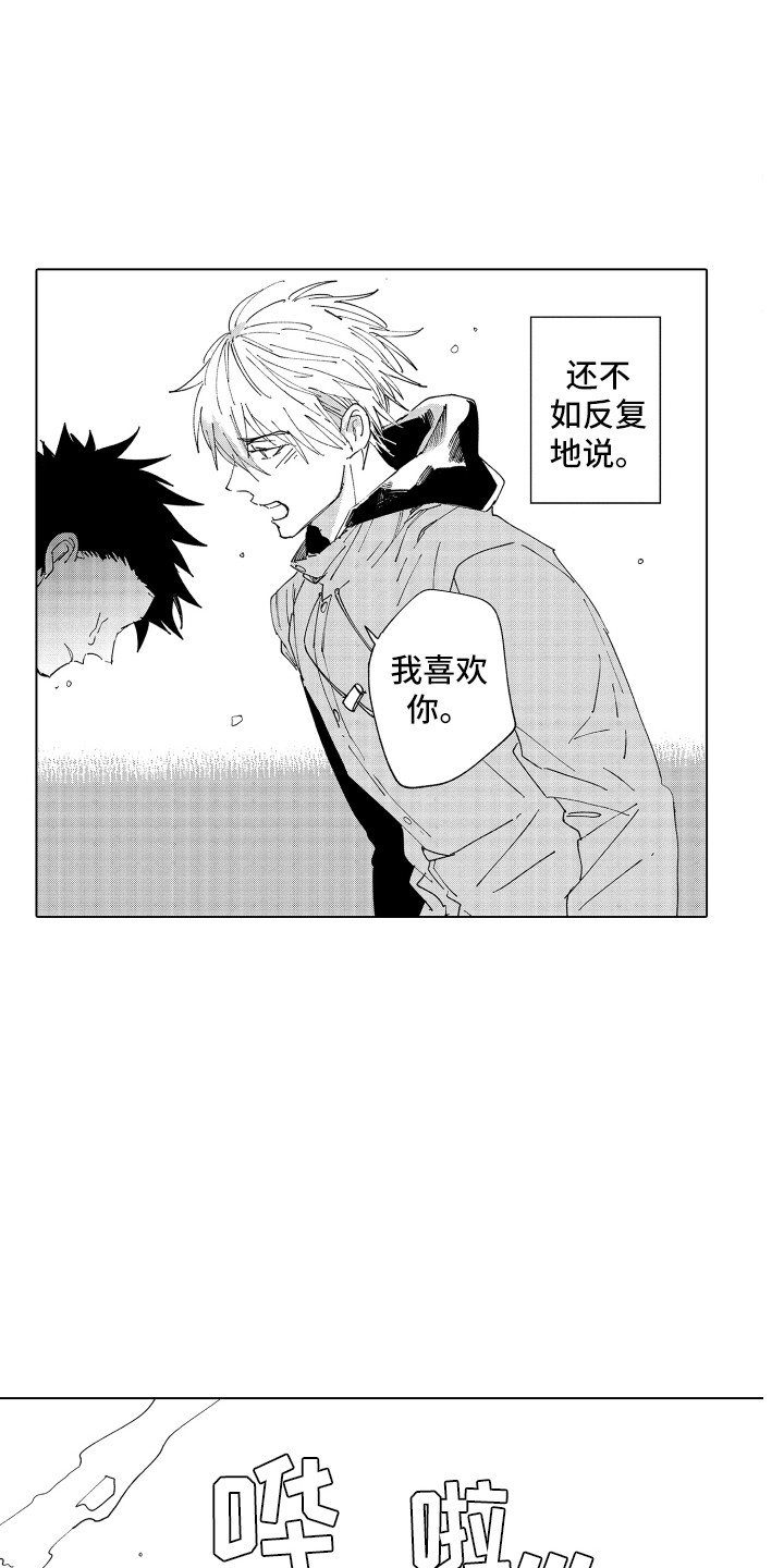 波涛依旧漫画,第19章：反复地说5图