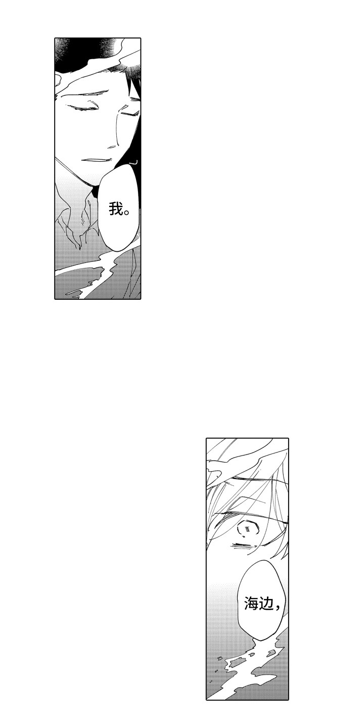 波涛之声漫画,第21章：被打击3图