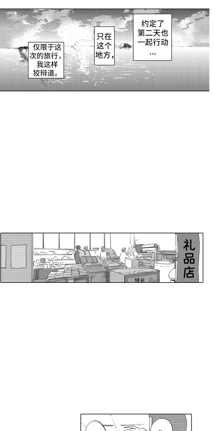 波涛之声漫画,第4章：低语声5图