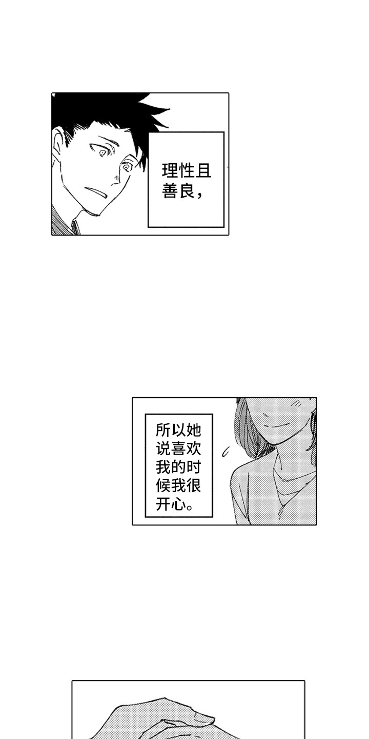 波涛之声漫画,第17章：自欺欺人3图