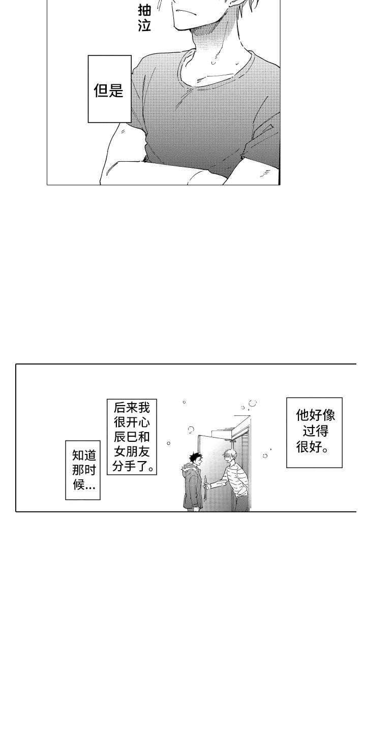 波涛之声漫画,第21章：被打击1图