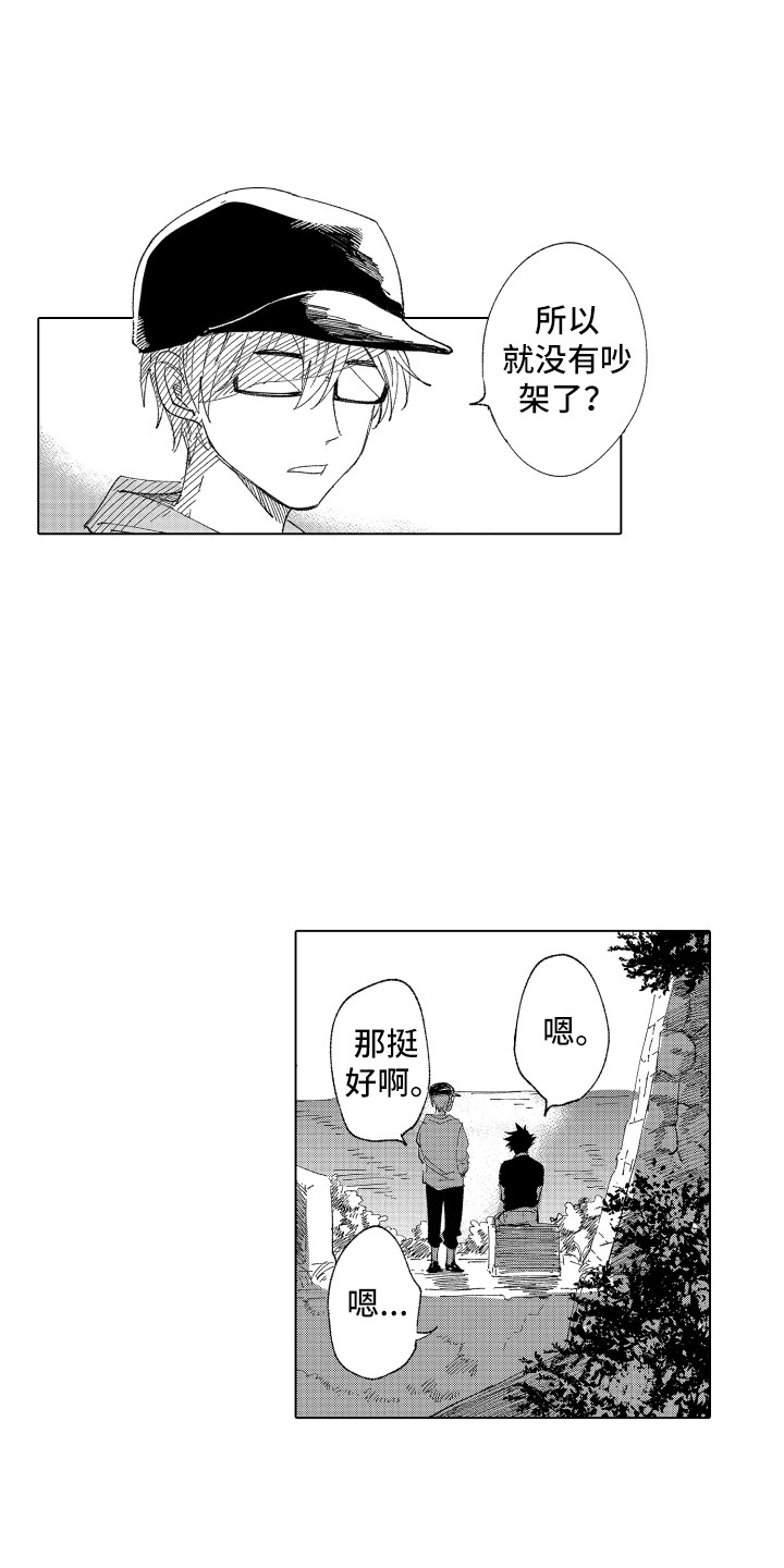 波涛之声漫画,第10章：裂缝3图