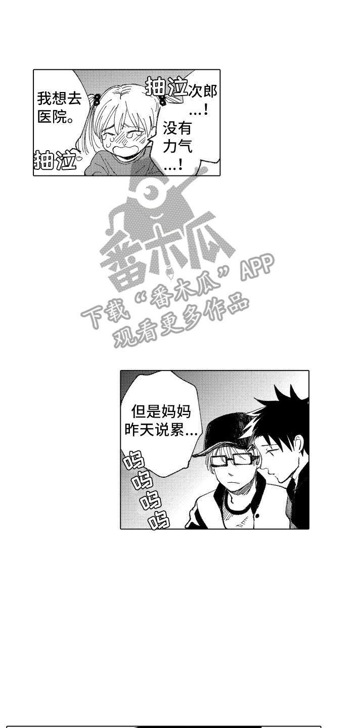 波涛之声漫画,第8章：秘密4图