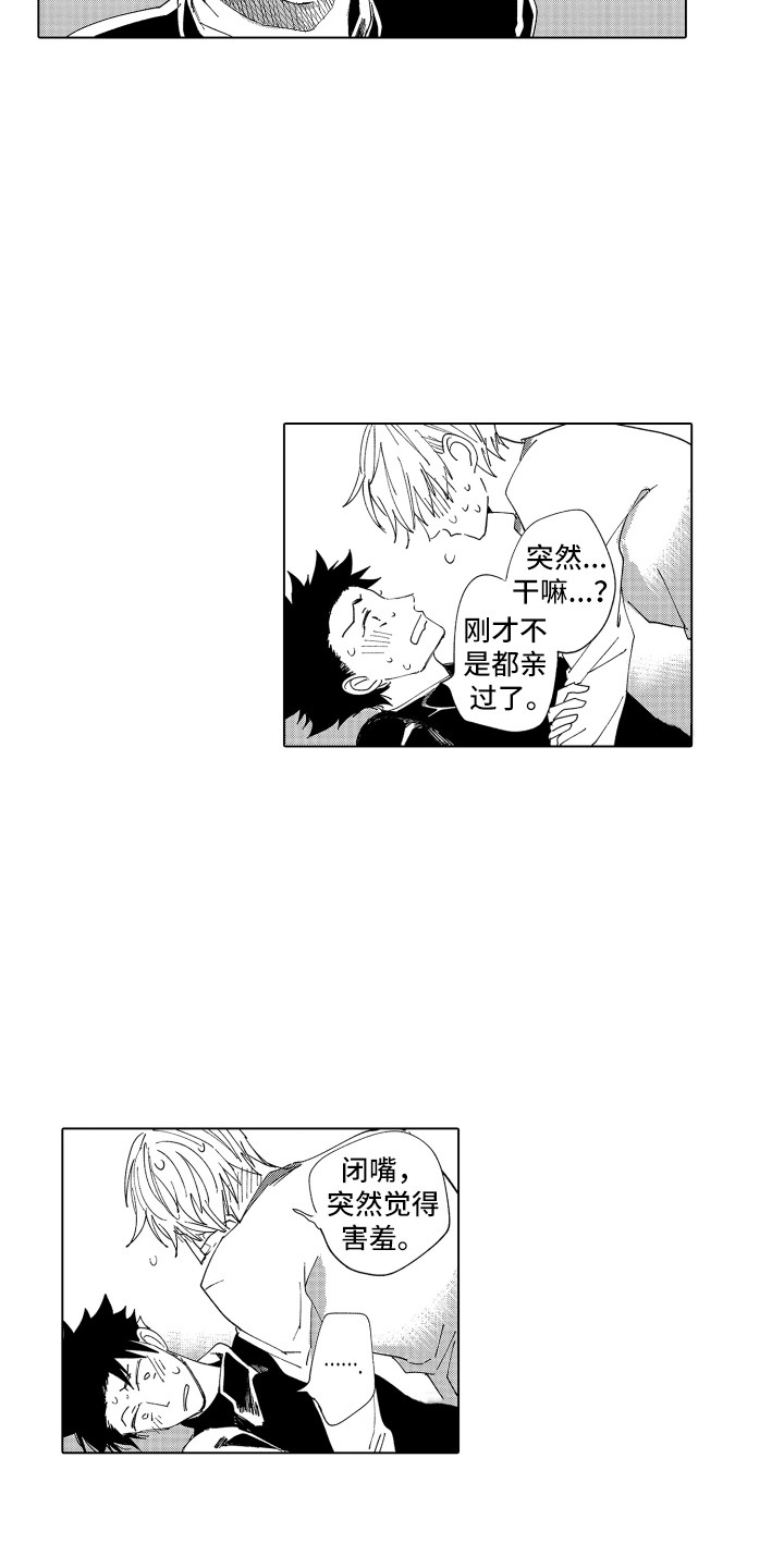 波涛之声漫画,第26章：关系证明3图