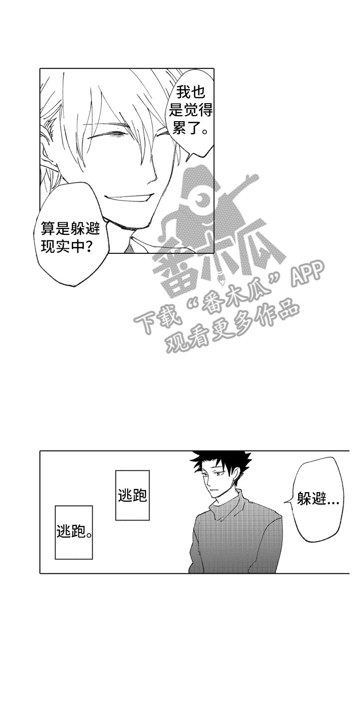 波涛之声漫画,第16章：流不出泪1图