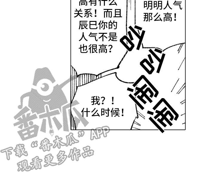波涛使者漫画,第13章：人气很高2图