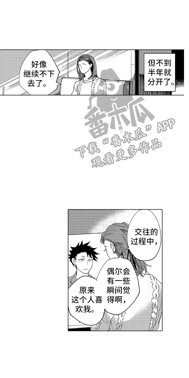 波涛之声漫画,第17章：自欺欺人5图