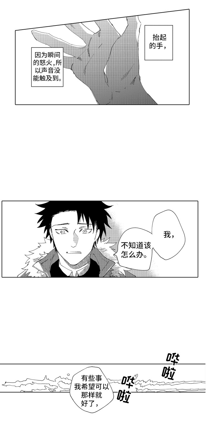 波涛之声漫画,第27章：返程1图