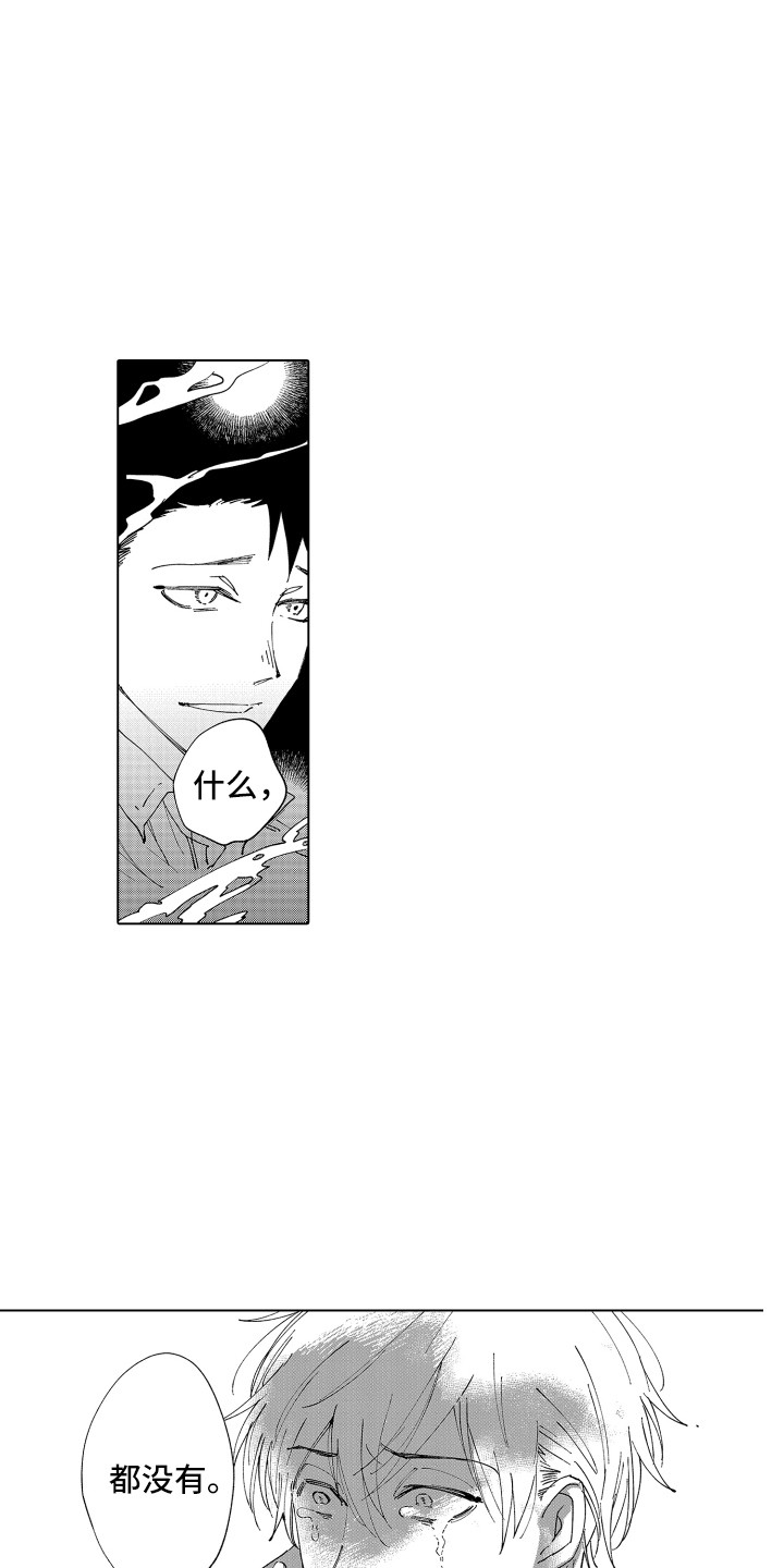 波涛之声漫画,第21章：被打击4图