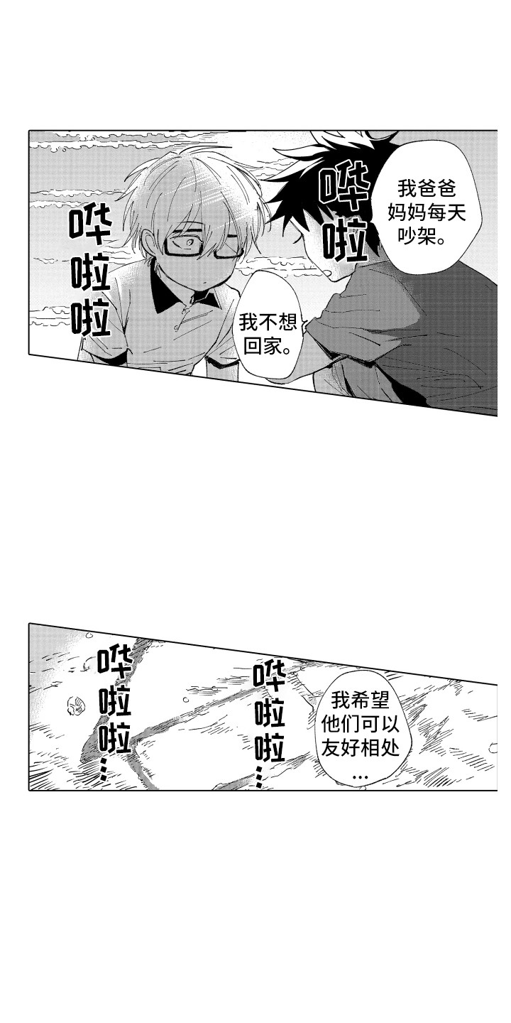 波涛之声漫画,第7章：哭泣的理由4图