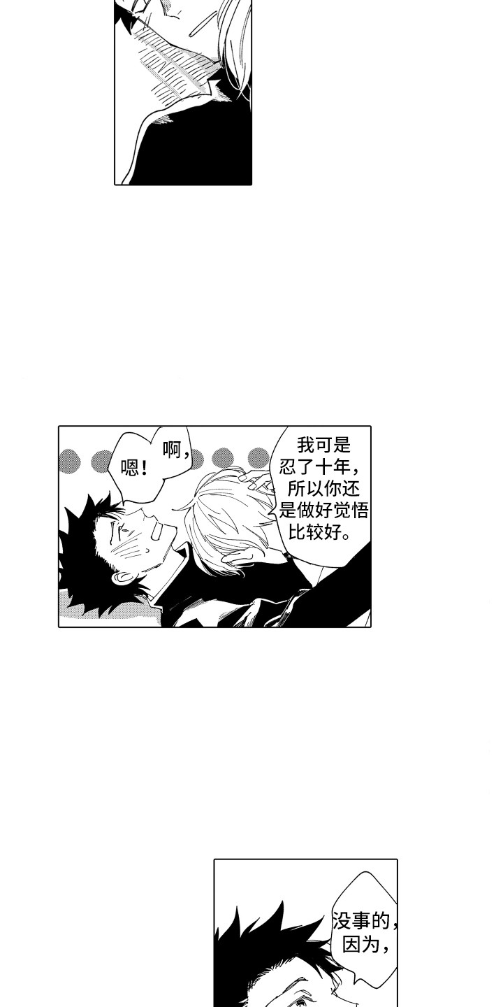 波涛之声漫画,第26章：关系证明1图
