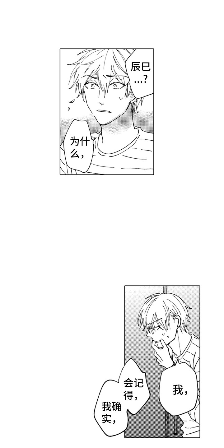 波涛之声漫画,第22章：无法忘记1图