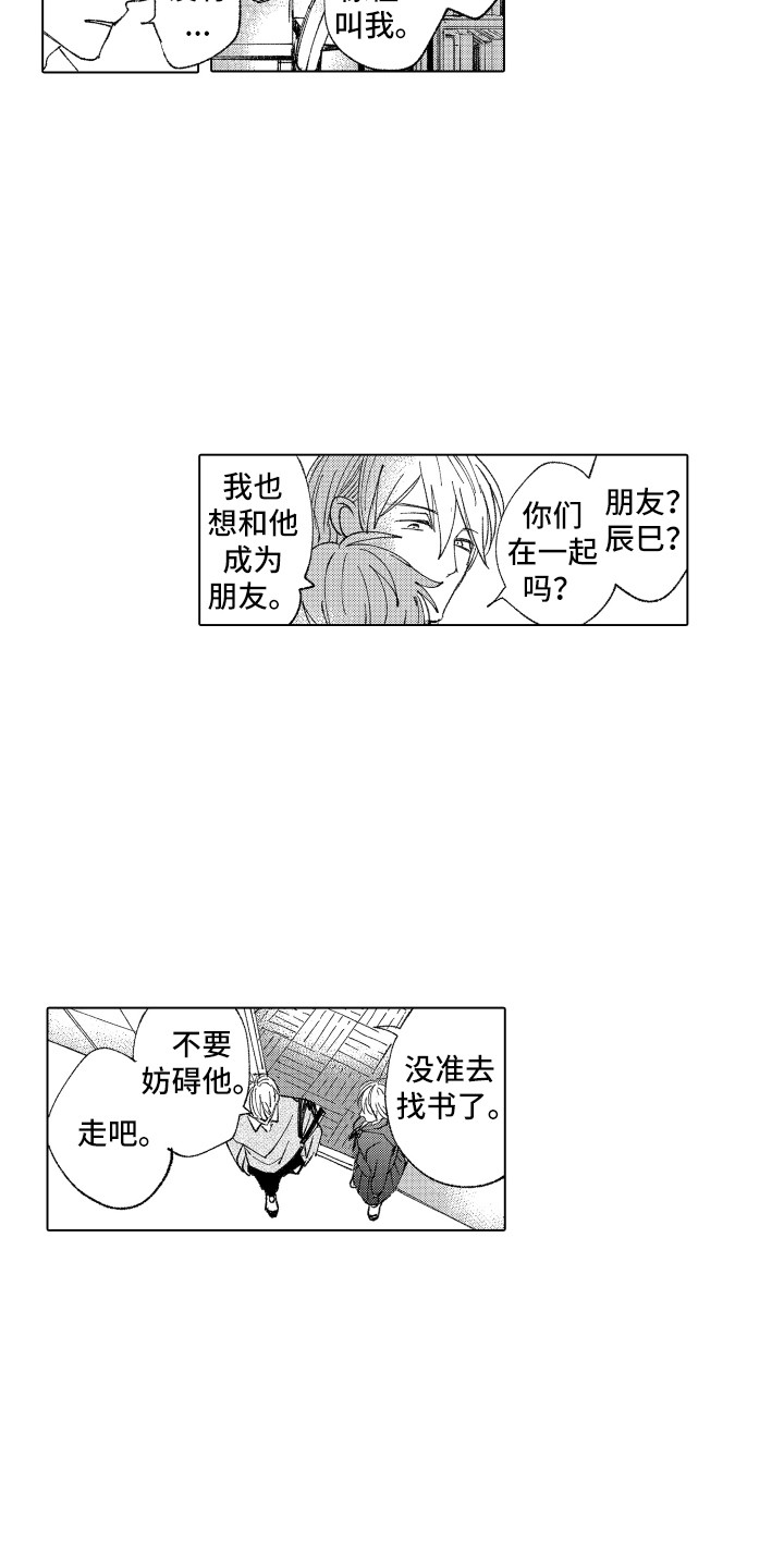 波涛之声漫画,第15章：默默接受2图