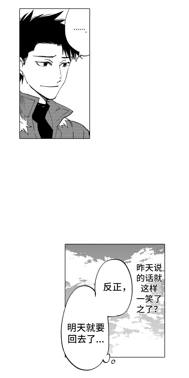 波涛之声漫画,第4章：低语声4图