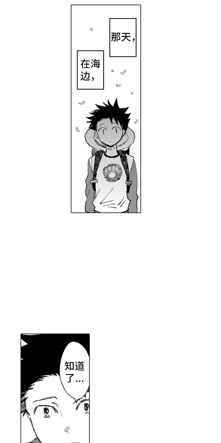 波涛之声漫画,第7章：哭泣的理由1图