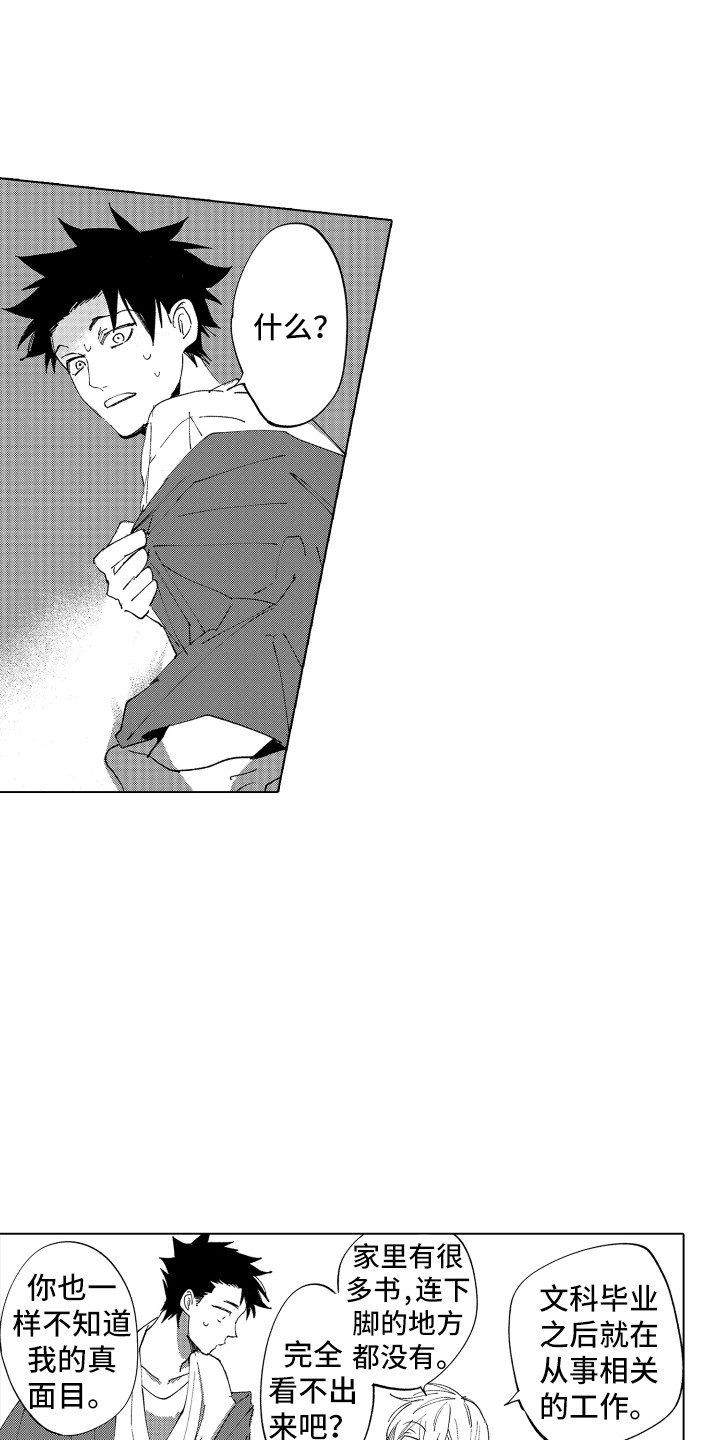 波涛之声漫画,第4章：低语声4图