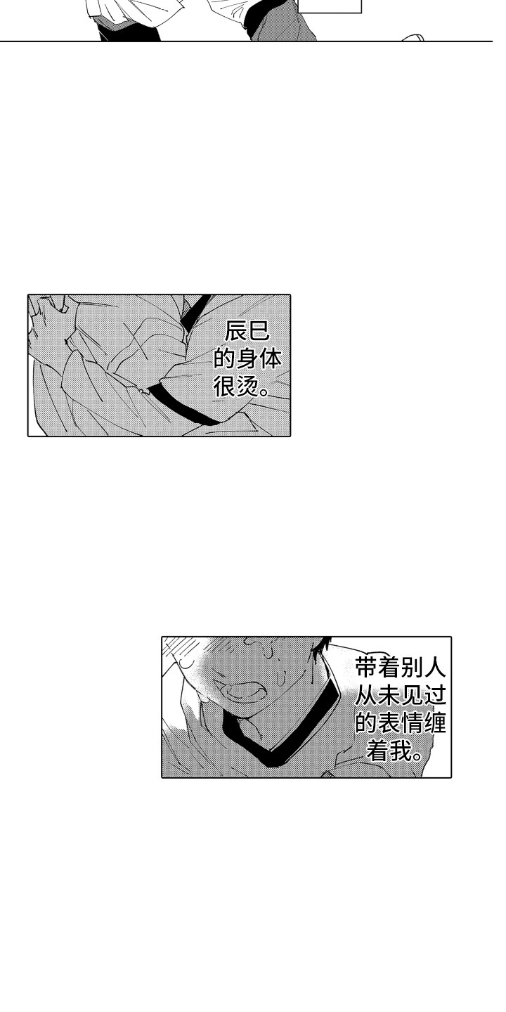 波涛依旧漫画,第20章：心动3图