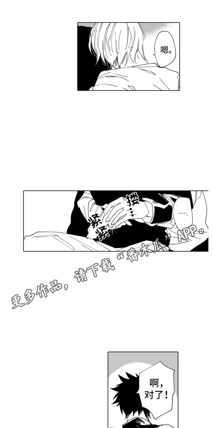 波涛之声漫画,第26章：关系证明3图