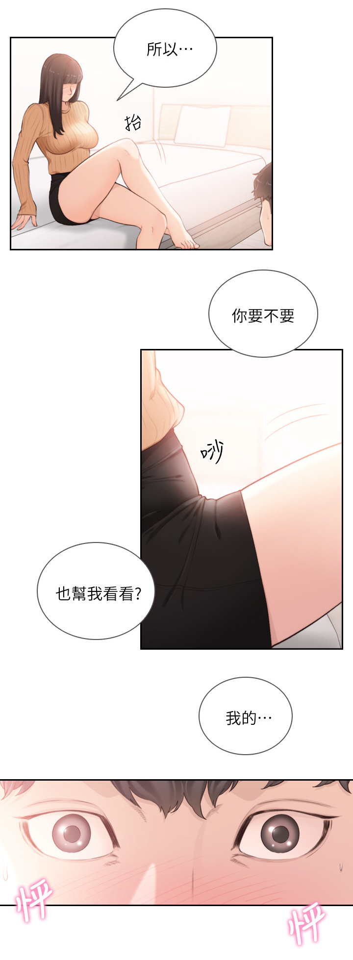 前任与我漫画,第86章：有话要说4图