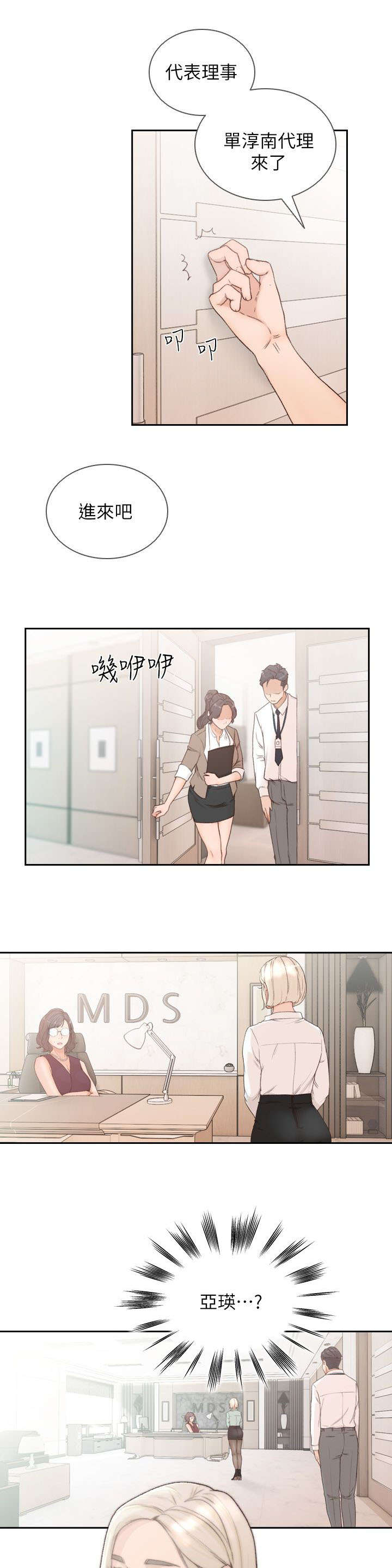 前任与我漫画,第21章：意见3图
