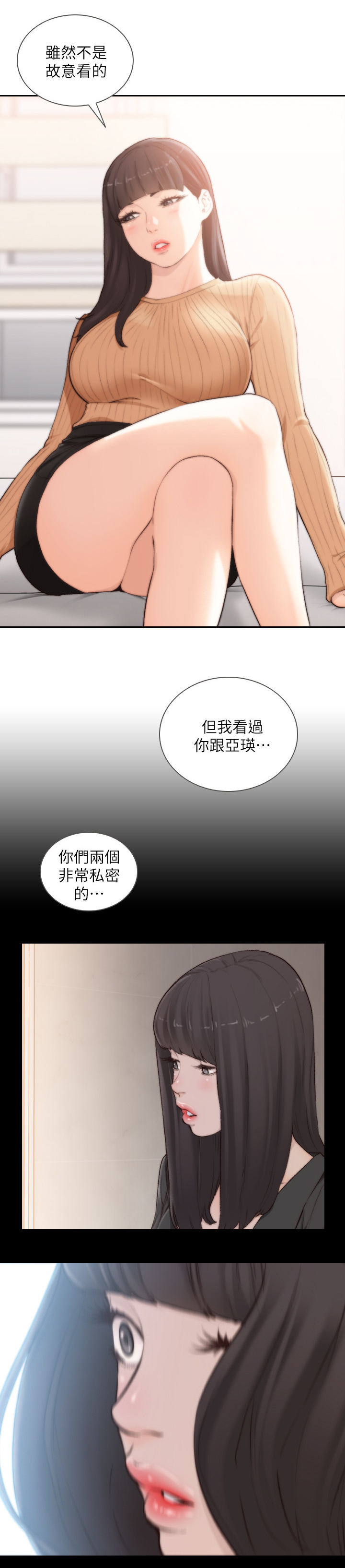 前任与我漫画,第85章：资料3图