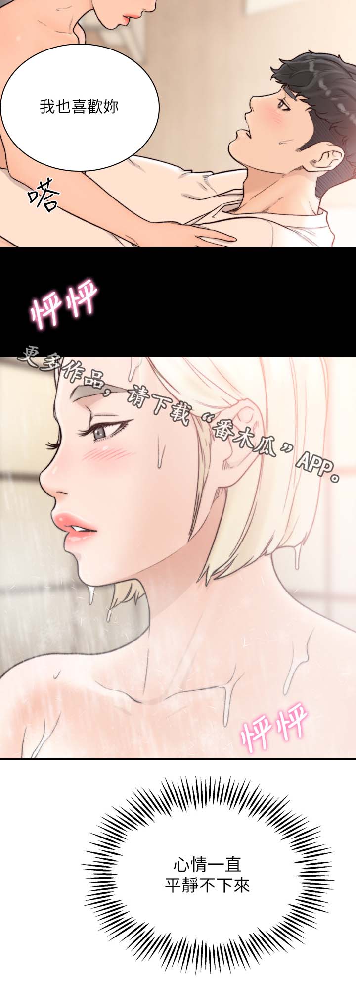 前任与我漫画,第55章：心不能平静2图