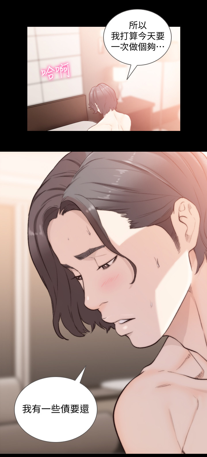 前任与我漫画,第92章：判断的标准2图