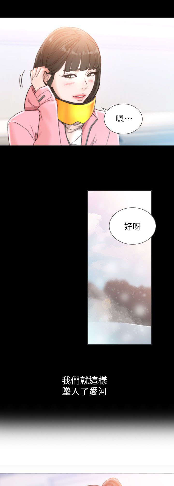 前任与我漫画,第31章：忐忑3图