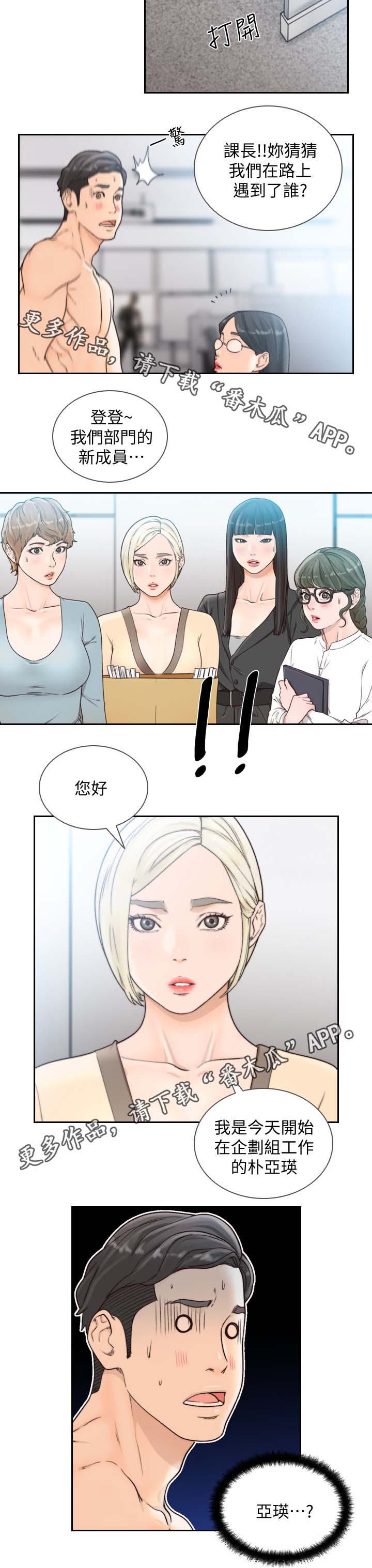 前任与我漫画,第57章：新成员4图