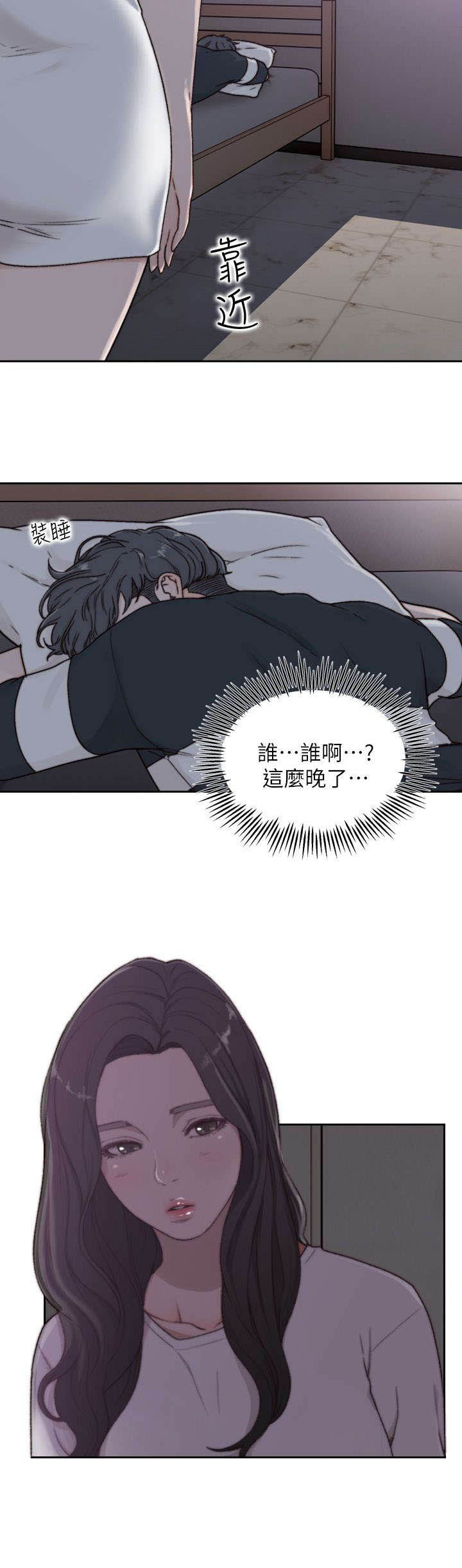 前任与我漫画,第6章：过夜1图