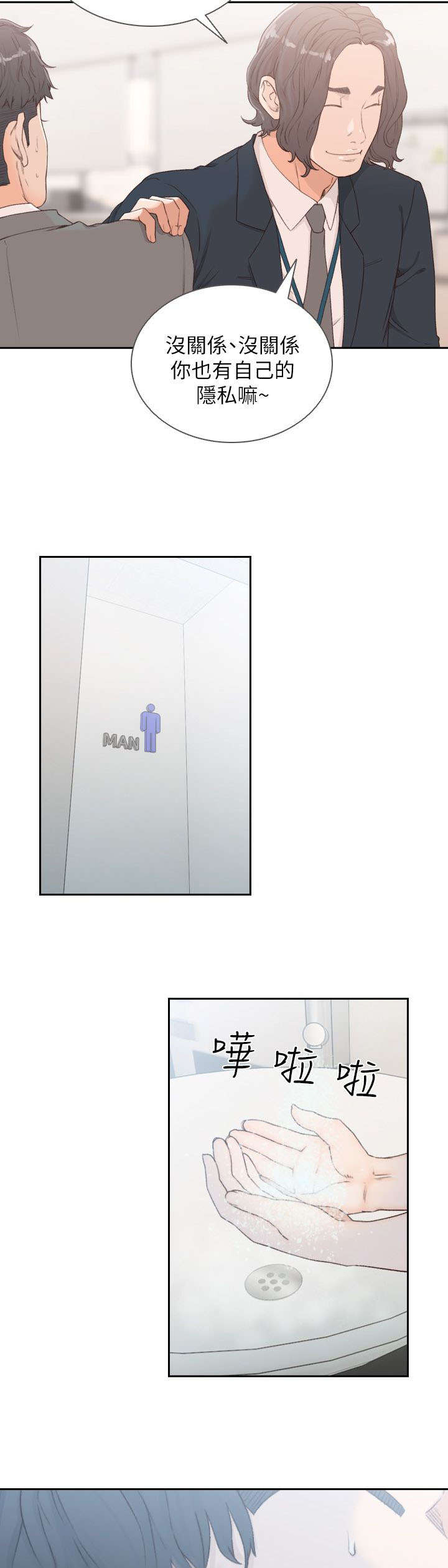 前任与我漫画,第20章：可疑1图