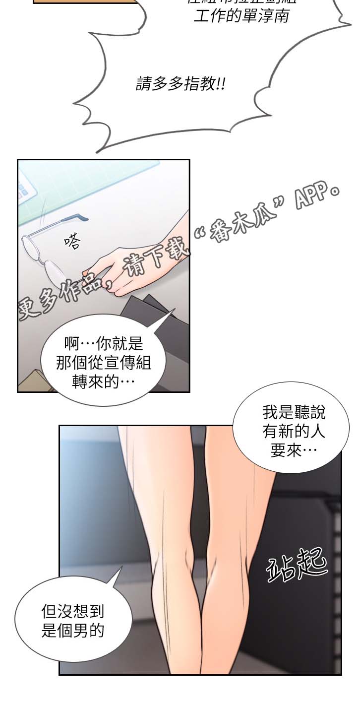 前任与我漫画,第56章：产品试用5图
